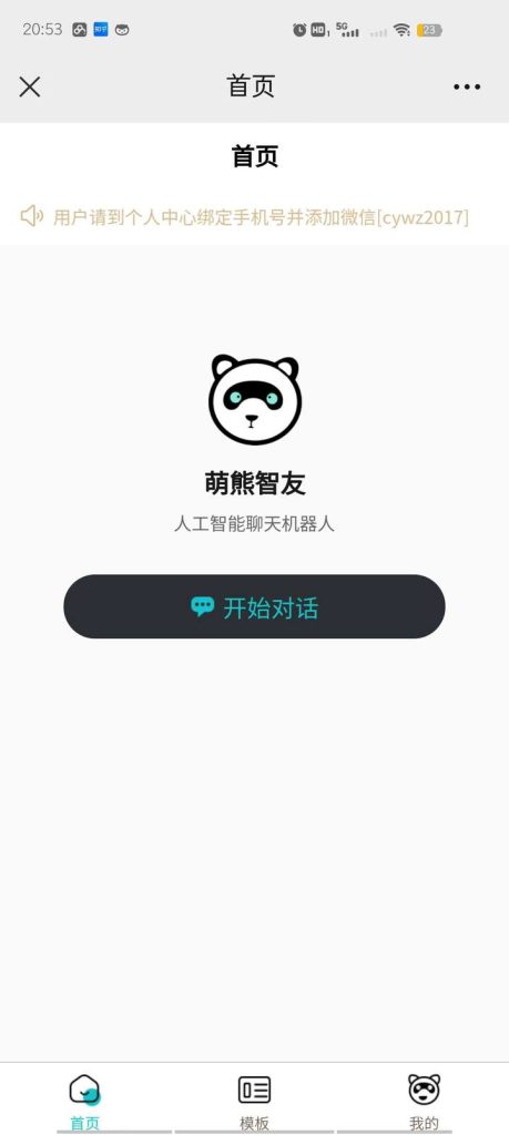 图片[3]-ChatGPT小程序+H5源码附教程【Saas无限多开版】可无限开通坑位系统已内置GPT4.0接口-老菜鸟