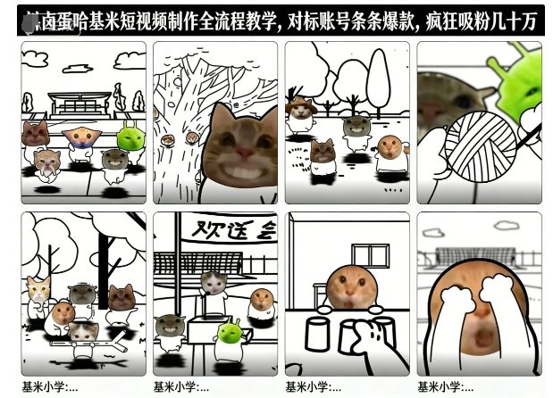 卤蛋哈基米短视频制作全流程教学，条条爆款，疯狂吸粉几十万-老菜鸟