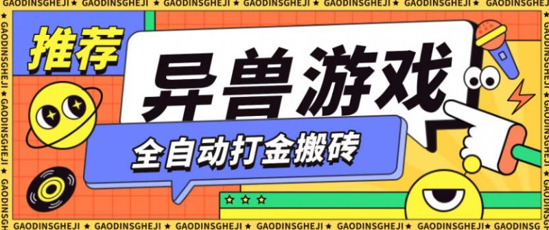 最新0撸搬砖项目，单机月收益150+，可无限薅羊毛矩阵操作-老菜鸟