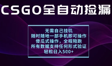 基于游戏交易平台的全自动捡漏项目，不用挂G不用玩游戏，一个手机即可操作，新手小白轻松月入1W+-老菜鸟