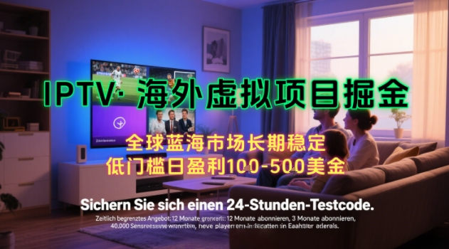 【海外虚拟项目掘金】日入100-200美刀，自己在家就可以闷声发大财，长期可做，工作室可复制扩大-老菜鸟