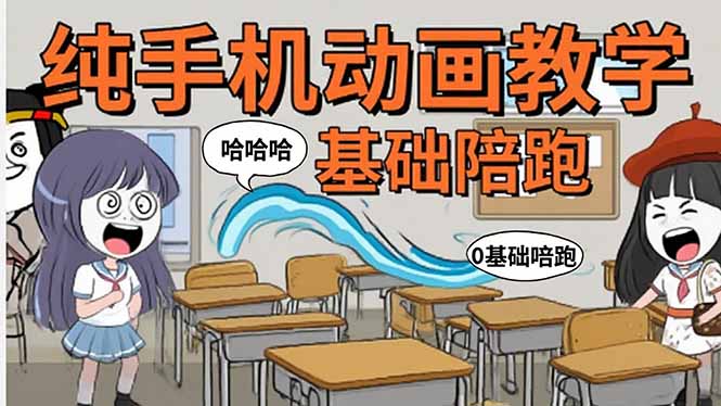 手机沙雕动画：制作流程全解析，爆笑文案创作技巧，基础软件操作指南-老菜鸟