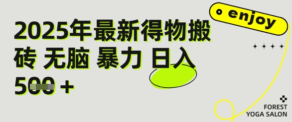 得物搬砖项目攻略：新手沉淀后每月多挣5k+【全流程实操指南】-老菜鸟