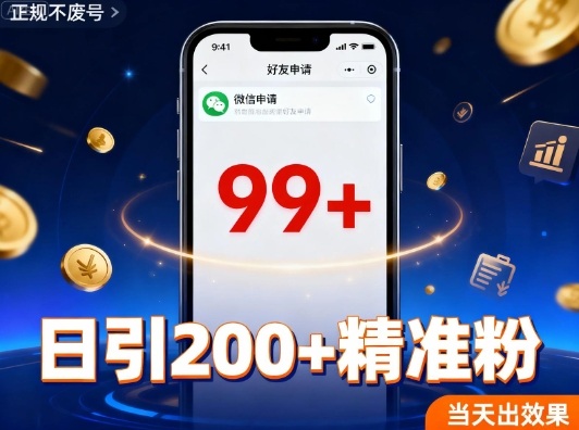 引流创业粉，多平台同时发，日引200+精准粉，不违规不废号-老菜鸟