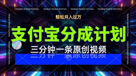 支付宝分成计划，利用明星八卦视频，挣分成计划收益，操作简单，新手也能轻松月入过万-老菜鸟