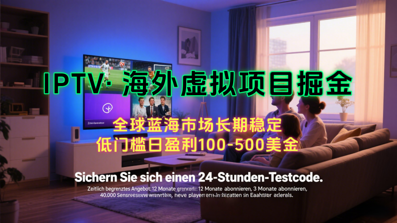 海外虚拟掘金,日赚100-200美金,自己在家就可以闷声发大财,长期可做-老菜鸟