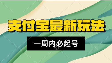 支付宝生活号，新赛道，利用老外开盲盒视频，一周起号，新手小白也能月入过W-老菜鸟
