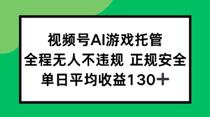 2025最新AI挂机任务，全程无人不违规，操作简单，单日平均收益130+-老菜鸟
