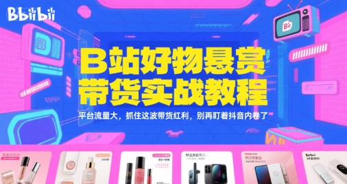 B站好物:实战手册(官方指导+案例)-老菜鸟