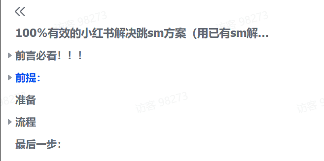 100％有效的小红书跳实名解决方案！-老菜鸟