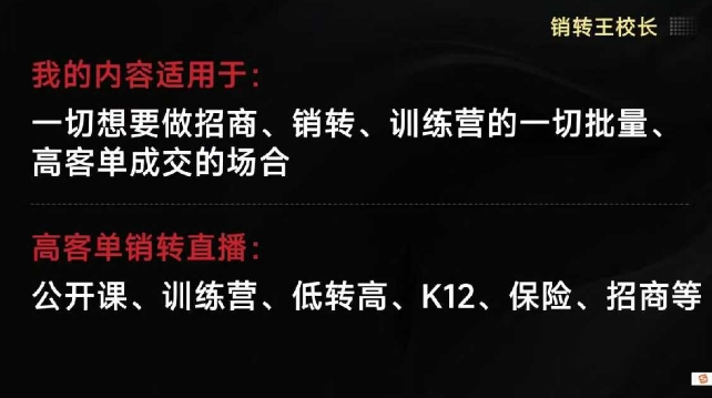 销转王校长合集，销转课，把公开课做成印钞机，送王校长印钞机课-老菜鸟